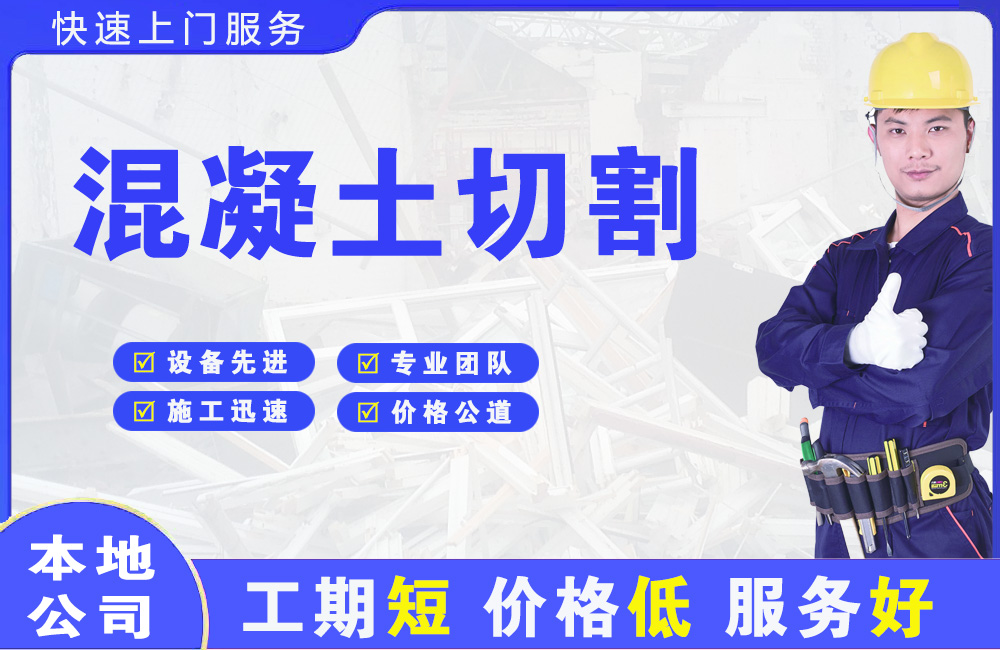 大旺混凝土切割
